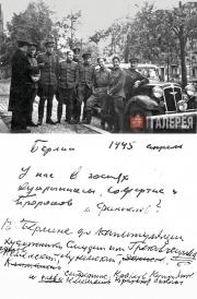 Берлин. Май 1945