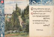 Polenova Yelena. “Milkcaps Respond As One” (Milkcaps are Marching along the Abra