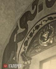 A detail of a mural on the western wall in the St. Anastasia Chapel
