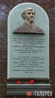 MEMORIAL PLAQUE FIXED ON THE PLACE, WHERE THE NESTEROVS’ MANSION WAS SITUATED