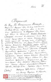 Certificate of Tiflis District Court. 1891