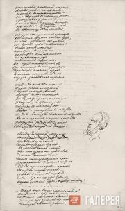 Manuscript of Mikhail Lermontov’s poem “Boyarin Orsha”. 1836-1837