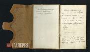 Notebook presented to Mikhail Lermontov by Prince Vladimir Odoevsky