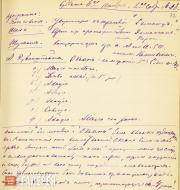 A sheet from Vera Tretyakova’s notebook. November 6 1882