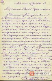 Pavel Tretyakov’s letter to Ilya Repin, October 17(29) 1881